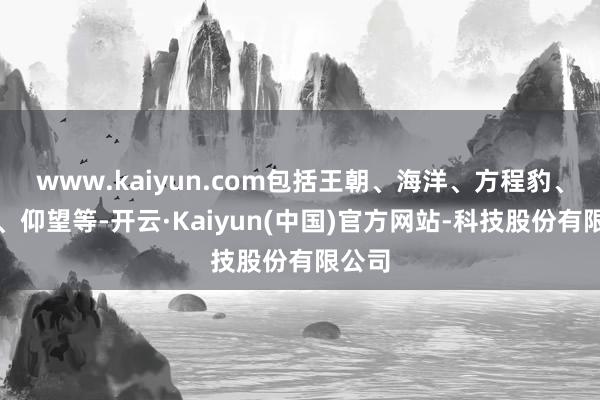 www.kaiyun.com包括王朝、海洋、方程豹、腾势、仰